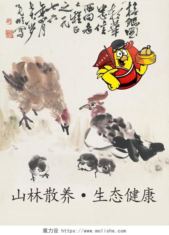 中国风水墨鸡炸鸡海报
